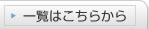 �ꗗ�͂����炩��