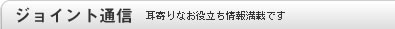 �W���C���g�ʐM�@�����Ȃ��𗧂���񖞍ڂł�