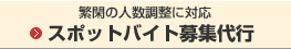 �ɊՂ̐l�Ԋ֌W�ɑΉ��@�X�|�b�g�o�C�g��W��s